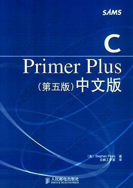 C Primer Plus: （第五版）