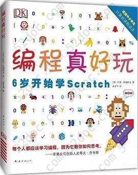 编程真好玩: 6岁开始学Scratch