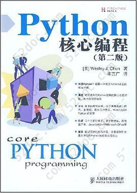 Python核心编程（第二版）