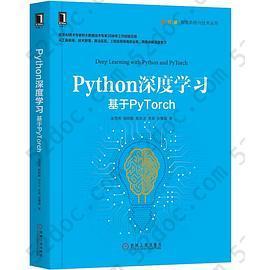 Python深度学习：基于PyTorch