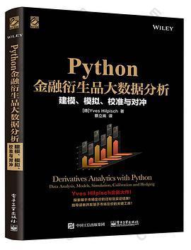 Python金融衍生品大数据分析：建模、模拟、校准与对冲