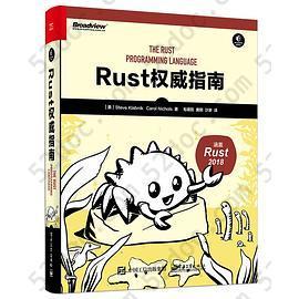 Rust权威指南