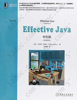 Effective Java中文版（第3版）
