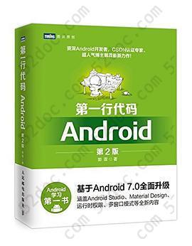 第一行代码：Android（第2版）: Android
