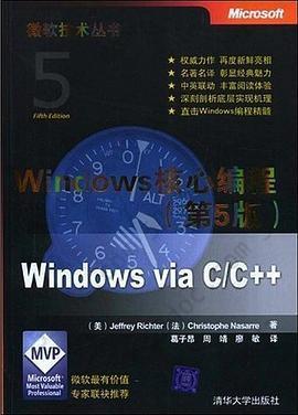 Windows核心编程(第5版): 微软技术丛书