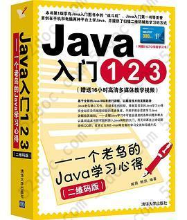 Java入门123——一个老鸟的Java学习心得（二维码版）