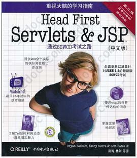 Head First Servlets&JSP（第二版·中文版）: 通过SCWCD考试之路