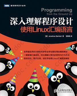 深入理解程序设计: 使用Linux汇编语言