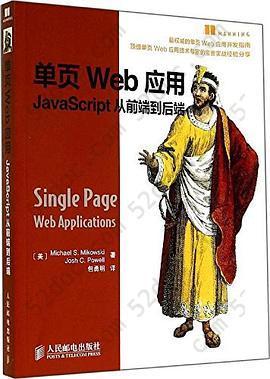 单页Web应用: JavaScript从前端到后端