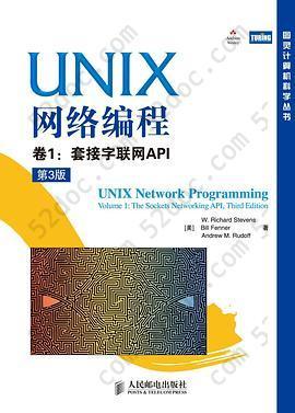 UNIX网络编程 卷1：套接字联网API（第3版）: 卷1：套接字联网API