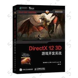DirectX 12 3D 游戏开发实战