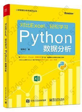 对比Excel，轻松学习Python数据分析