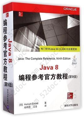 Java 8编程参考官方教程