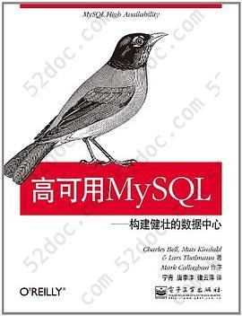 高可用MySQL: 构建健壮的数据中心