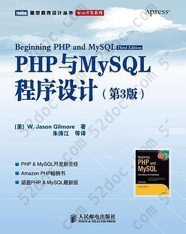 PHP与MySQL程序设计