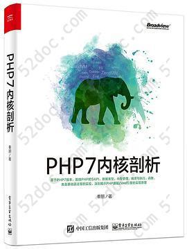 PHP7内核剖析