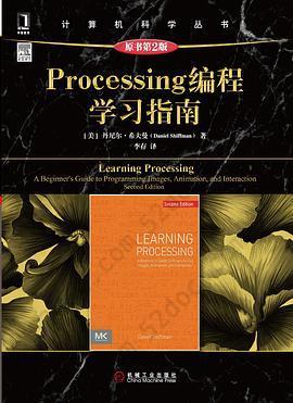 Processing编程学习指南（原书第2版）