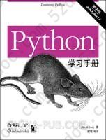 Python学习手册: （第3版）