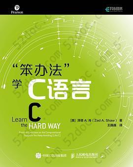 笨办法学C语言