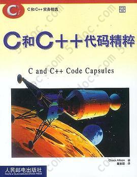 C和C++代码精粹