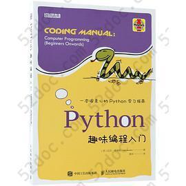 Python趣味编程入门