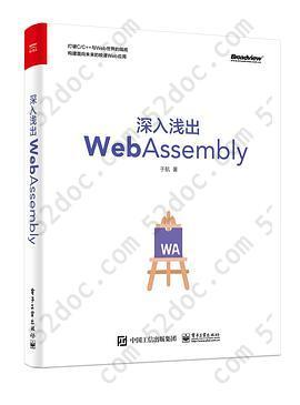 深入浅出WebAssembly