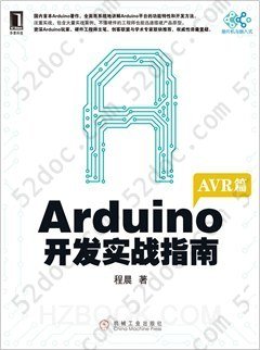 Arduino开发实战指南: AVR篇