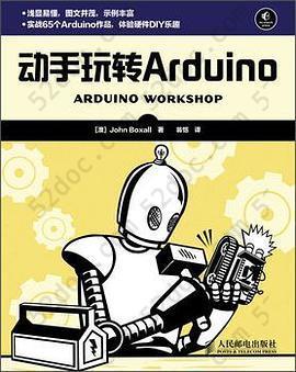 动手玩转Arduino