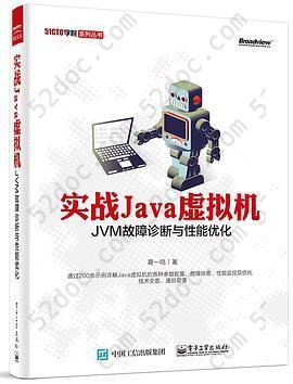 实战Java虚拟机: JVM故障诊断与性能优化