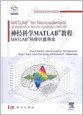 神经科学Matlab教程: Matlab科学计算导论