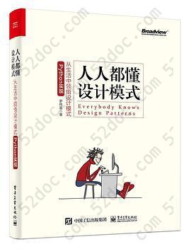 人人都懂设计模式：从生活中领悟设计模式：Python实现