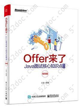 Offer来了：Java面试核心知识点精讲（框架篇）