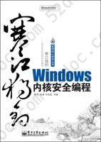 寒江独钓: Windows内核安全编程