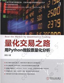 量化交易之路: 用Python做股票量化分析