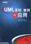 UML基础、案例与应用