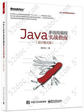 Java多线程编程实战指南（设计模式篇）