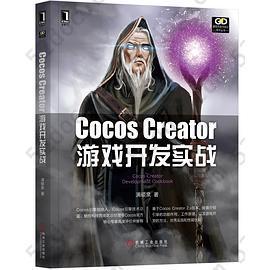 Cocos Creator游戏开发实战