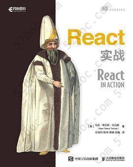 React实战