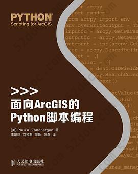 面向ArcGIS的Python脚本编程