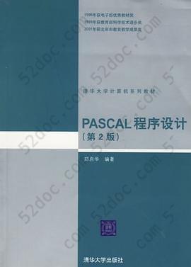 PASCAL程序设计