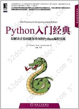 Python入门经典: 以解决计算问题为导向的Python编程实践