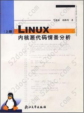 Linux内核源代码情景分析（上册）