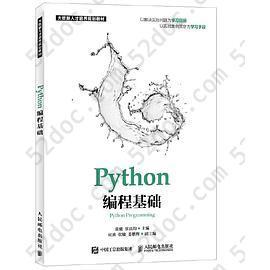 Python编程基础