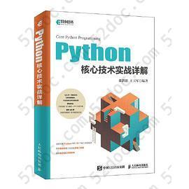 Python核心技术实战详解