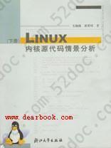 Linux内核源代码情景分析（下册）