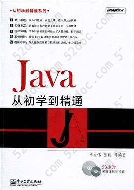 Java从初学到精通