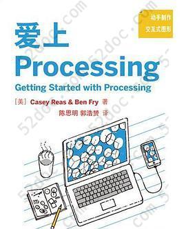 爱上Processing: Getting Started with Processing