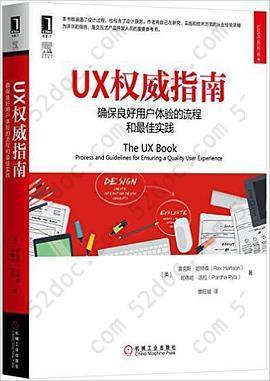 UX权威指南: 确保良好用户体验的流程和最佳实践