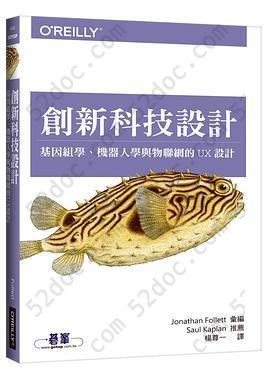 創新科技設計: 基因組學、機器人學與物聯網的UX設計