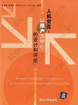 人机交互：以用户为中心的设计和评估